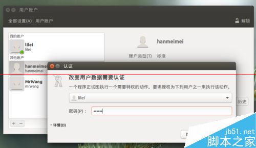 Ubuntu15.04系统解决新增用户不能登录该怎么办？9