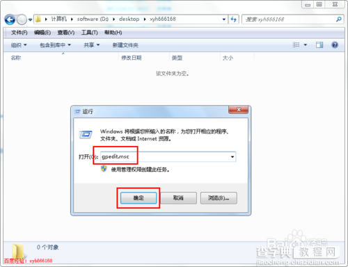 win7桌面背景不能设置怎么办通过组策略来解决这个问题3