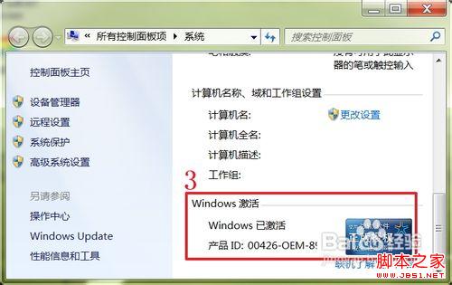 win7激活工具使用方法介绍12