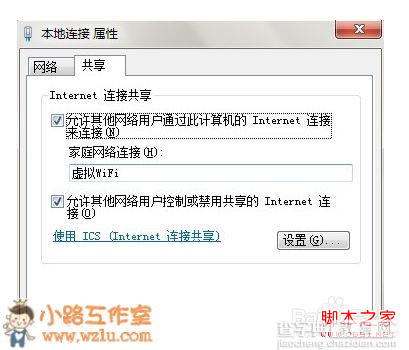 巧用windows7系统在本本建立wifi无线网实现无线路由器功能3