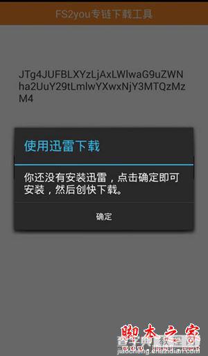 fs2you安卓版怎么下载?fs2you图文教程4