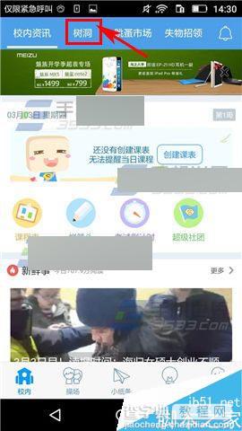 超级课程表app怎么发布匿名话题?2