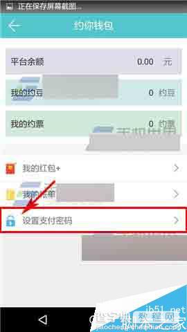 约你app在哪里设置支付密码?怎么设置支付密码?4