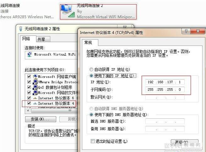 windows7下共享网络连接至WLAN的批处理(必须以管理员身份运行)2