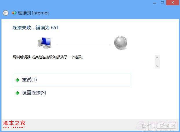 win8怎么拨号上网 Win8设置拨号上网图文教程5