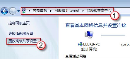 Windows 7中设置共享文件的方法(图文教程)5