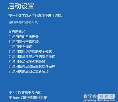 如何快速进入Win8.1安全模式 无需狂按F86