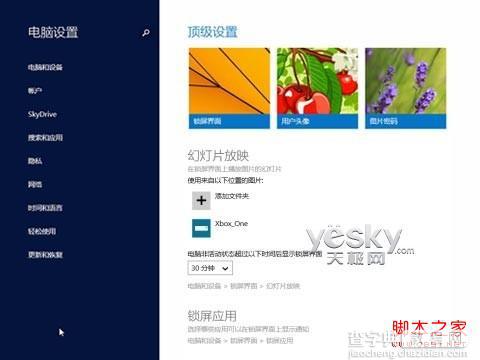 Windows 8.1全新“电脑设置”功能图文介绍3