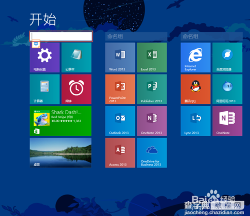 Win8.1开始屏幕磁贴布局方法9