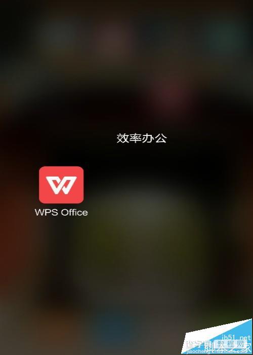 手机WPS OFFICE怎么将word文件转换为pdf格式?1