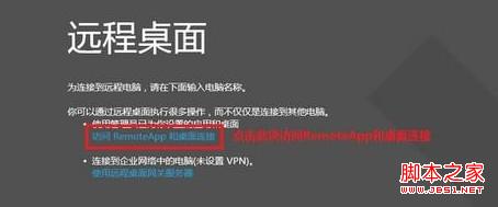 windows8系统怎么使用RemoteApp桌面连接设置图文教程2