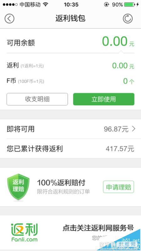 返利网app怎么买东西? 返利网app的使用方法8