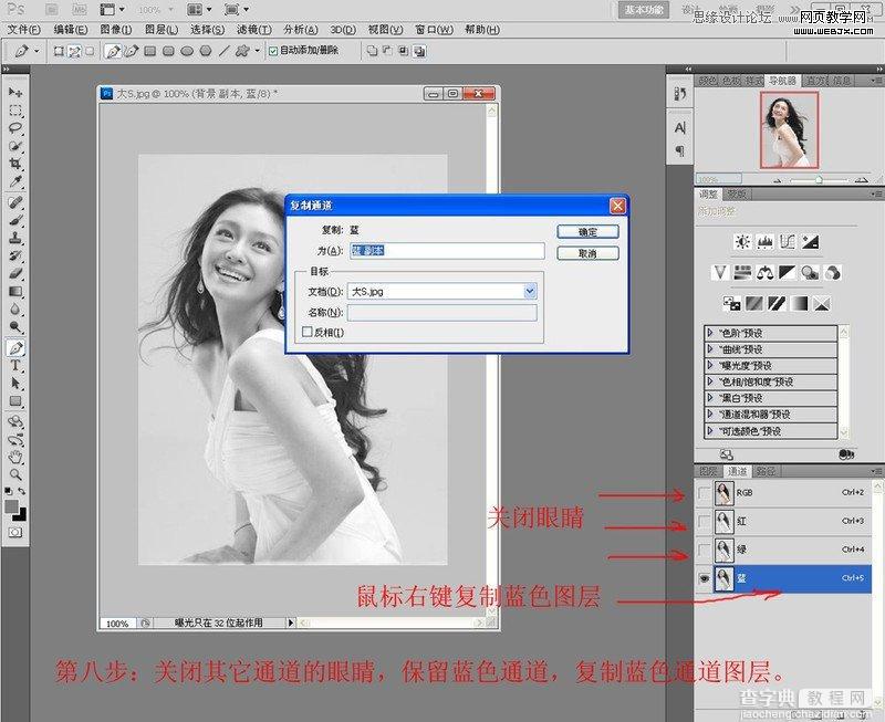 Photoshop利用通道抠长发美女的教程10