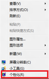 windows8怎么设置窗口和边栏半透明操作图解1