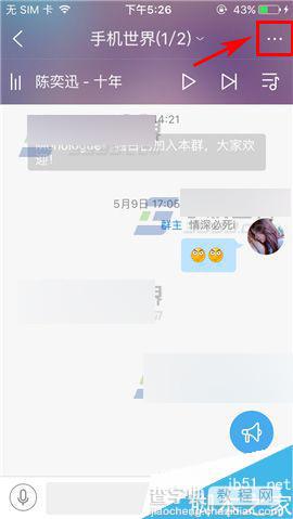 手机酷狗音乐怎么解散酷群?3