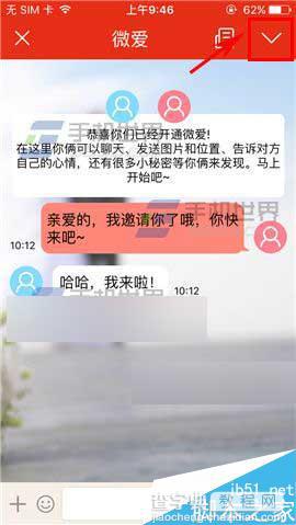 微爱app在哪里更换聊天背景?聊天背景更换方法介绍2