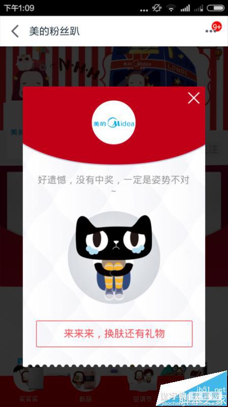 天猫app粉丝趴怎么玩? 天猫粉丝趴活动的玩法7