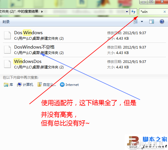 windows7的搜索功能介绍-通配符的问题3