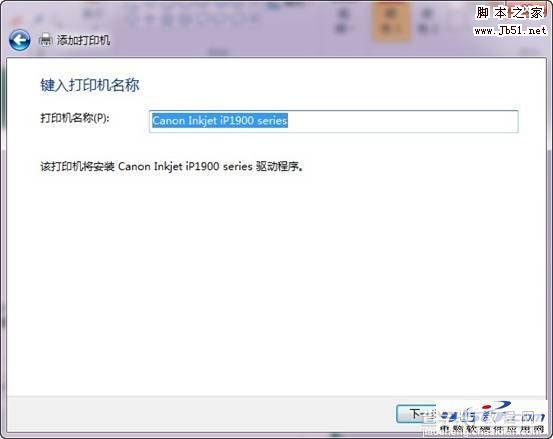 win7安装打印服务器的图文方法步骤9