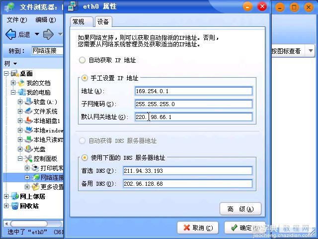 共创桌面Linux 2005光盘启动安装过程详细图解64