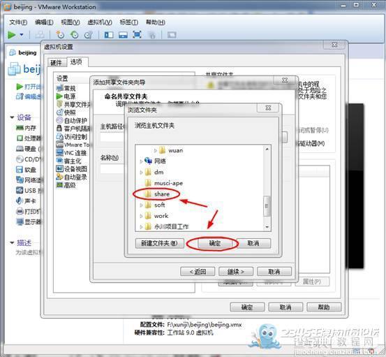 虚拟机全知道_12个使用技巧（吐血整理）19