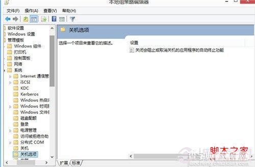 win8关机慢怎么解决？加快win8关机速度小技巧分享3