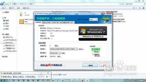 在XP/Win7下安装/重装Win7系统教程16