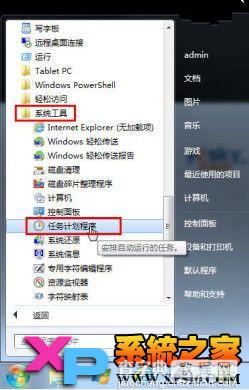 使用任务计划功能结合shutdown命令让Win7实现定时自动执行1