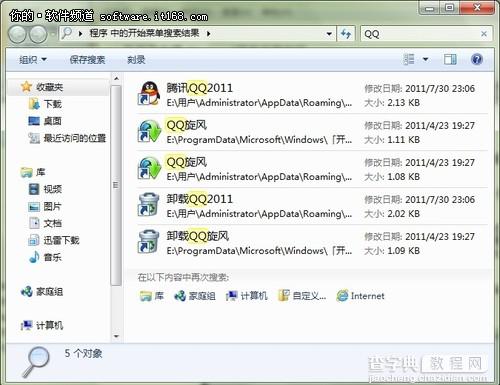 Win7开始菜单中搜索应用使用技巧图解3