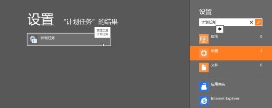 Win 8操作系统启动后如何设置自动进入桌面2