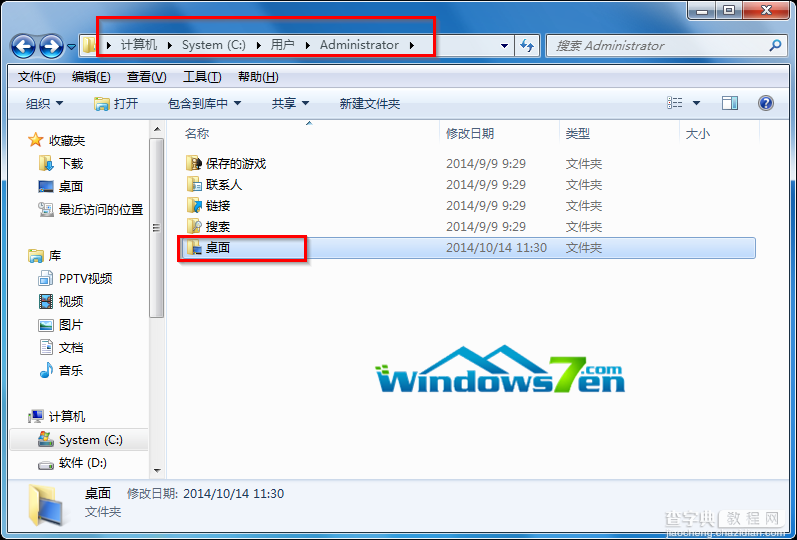 win7旗舰版系统桌面路径默认在在C盘如何修改2