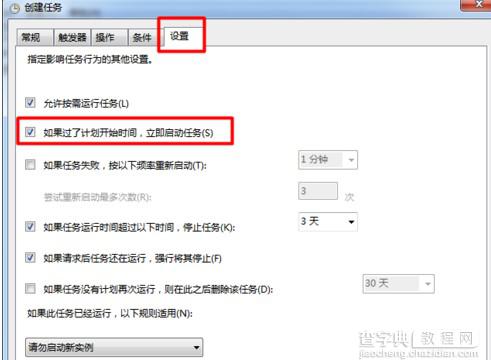 win7系统电脑中闹钟设置方法9