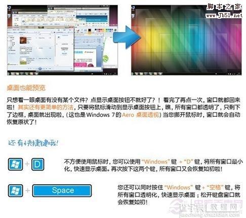 win7如何快速显示桌面以及窗口变透明技巧3