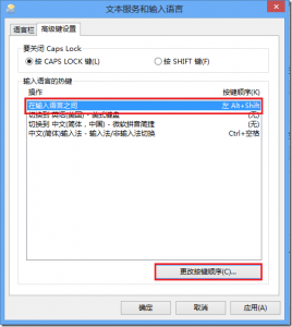 windows8 输入法设置(包括不能删除/不可为英文)的解决方法10