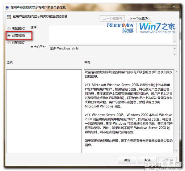 如何设置Win7 知道电脑被谁用过3