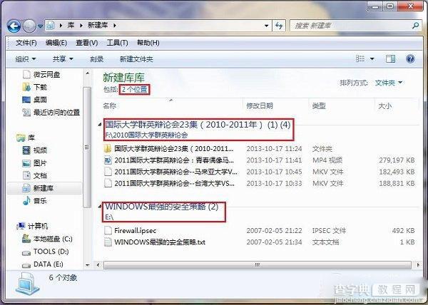 win7系统中如何新建库 Win7库的创建方法图解6