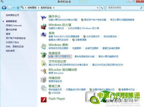 在win8系统中怎么设置睡眠唤醒需要输入密码9