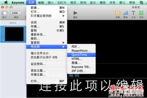 mac版Keynote制作的相册导出成Mov视频文件 Keynote导出mov教程(附加视频教程)1