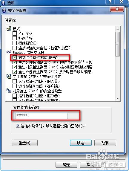 win7系统下怎样使用电脑蓝牙给手机发送文件6