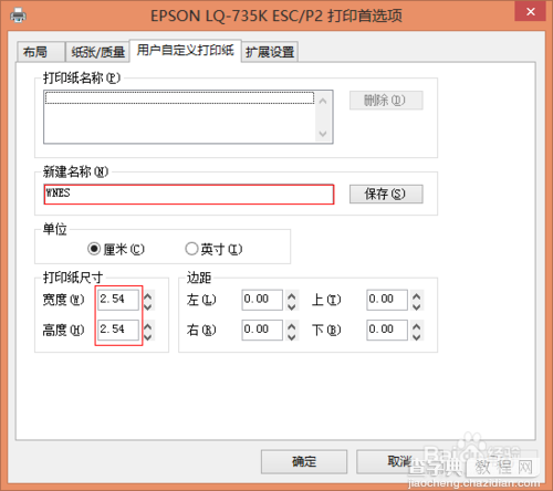 Win8系统针式打印机自定义打印纸张设置图文教程5