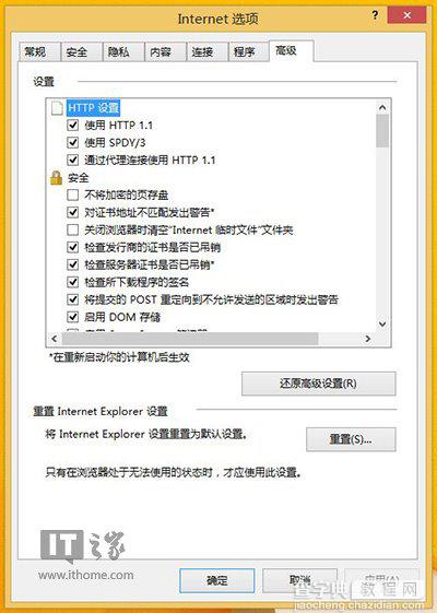 Win8.1 Modern IE11罢工/闪退问题修复方案整理8