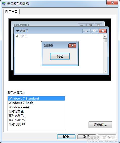 Win7家庭普通版系统下“windows standard”配色方案丢失怎么办8