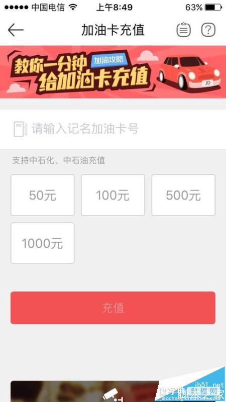 京东钱包app怎么给加油卡充值?6