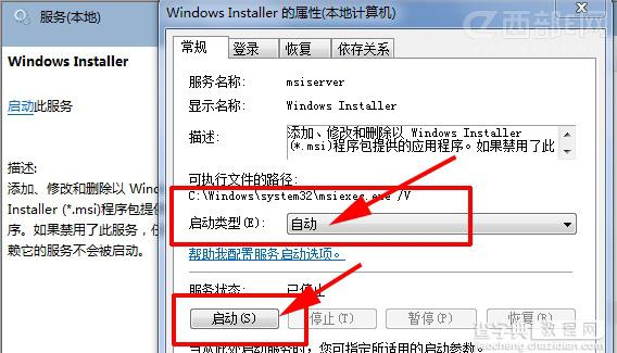 Win7系统安装软件时出现“错误1719”的解决办法1