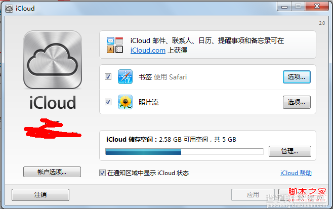 Win7 iClond控制面板实现Safari书签同步2