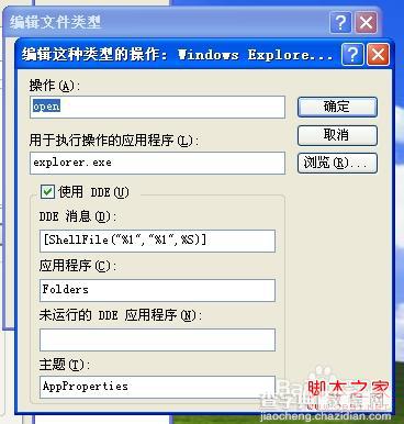 windows下点击任务栏“显示桌面”图标弹出记事本故障解决5