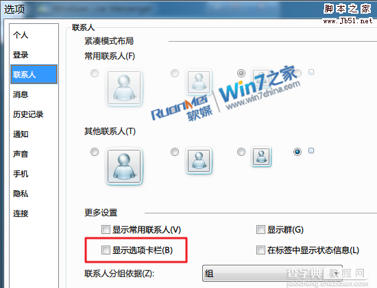 Win7教你打造干净清爽的文艺MSN2