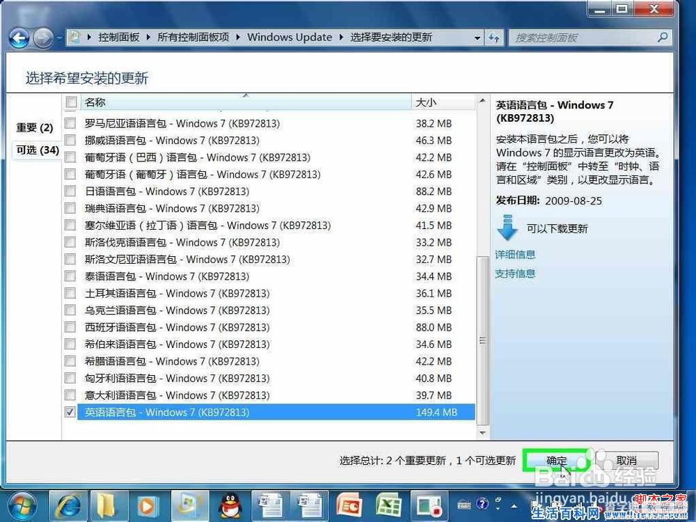 windows7系统怎么添加多国语言包具体步骤3