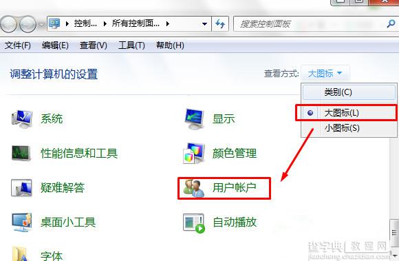 Win7开机密码如何取消 win7取消开机登录的办法2