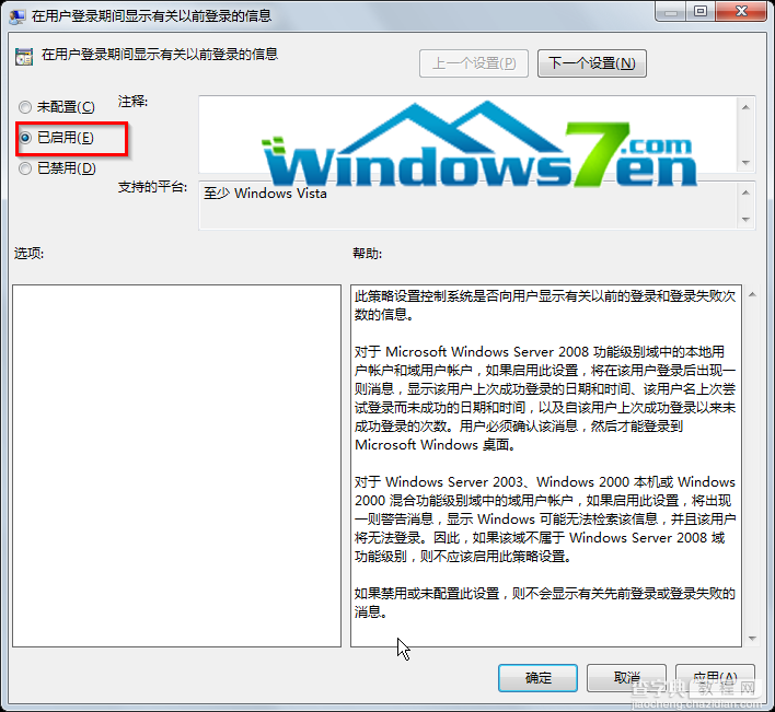 让win7系统记录上次的登录时间想知道有没有人动过电脑3